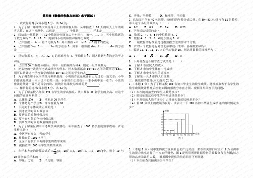 第四章《数据的收集与处理》水平测试1