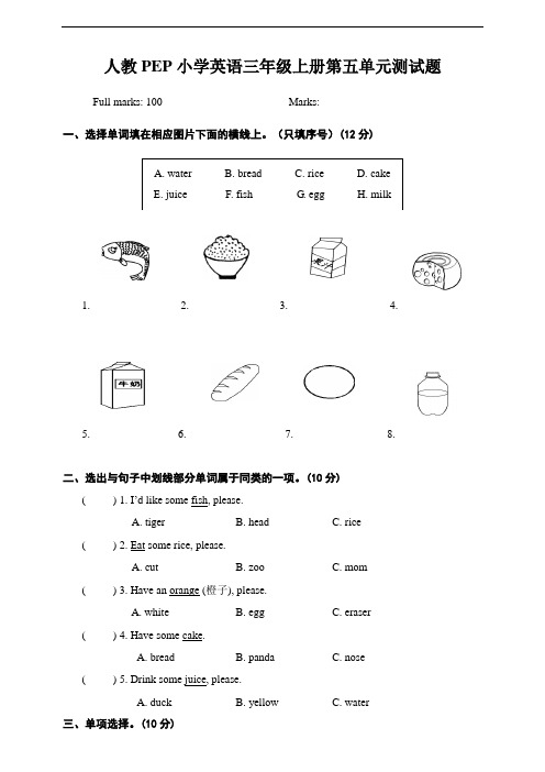 人教PEP小学英语三年级上册五单元测试题(附答案)