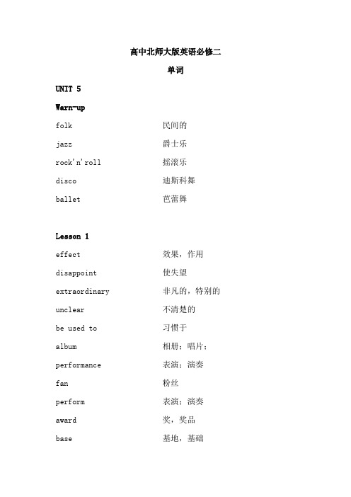 高中北师大版英语必修二unit5