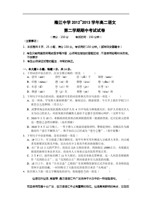 惠来县隆江中学2012-2013学年高二下学期期中考语文试题及答案
