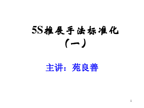 标准化PPT课件