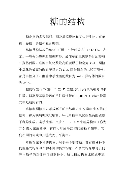 糖的结构