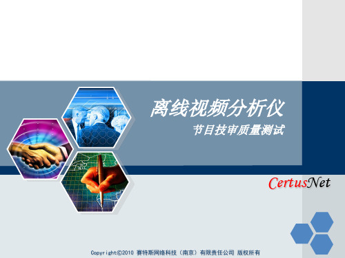赛特斯离线视频分析系统介绍
