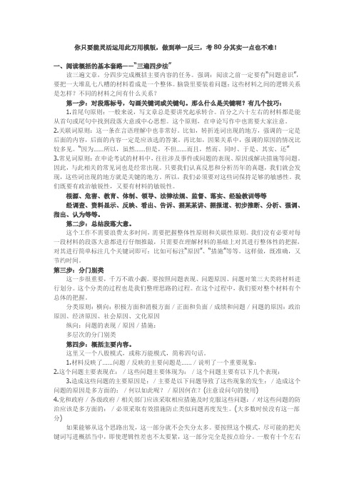 申论 80分 一点也不难 附13年天津申论真题