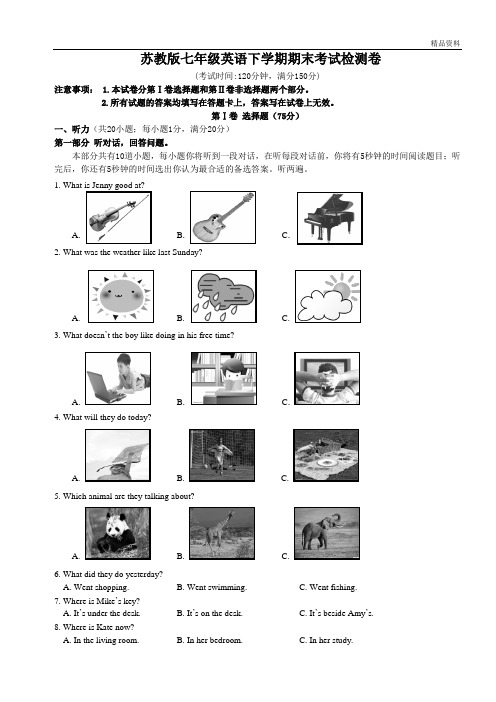 2020年苏教版七年级英语下学期期末考试检测卷(附答案)