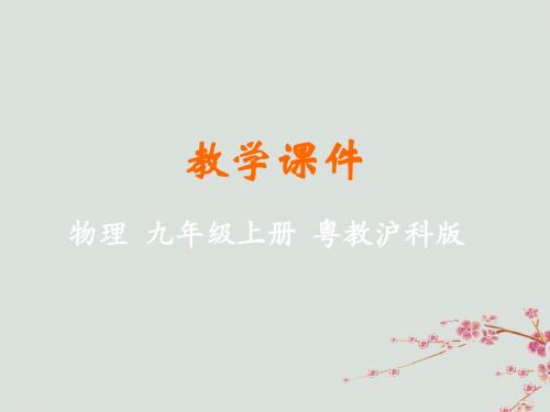 九年级物理上册第十三章探究简单电路13.4探究串、并联电路中的电流教学课件(新版)粤教沪版