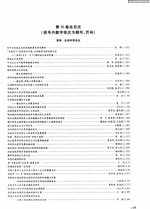 第36卷总目次(括号内数字依次为期号、页码)