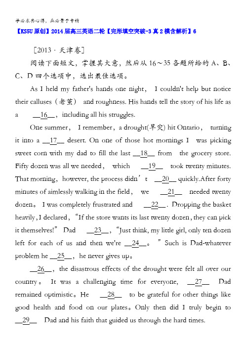2014届高三英语二轮【完形填空突破-3真2模含解析】6