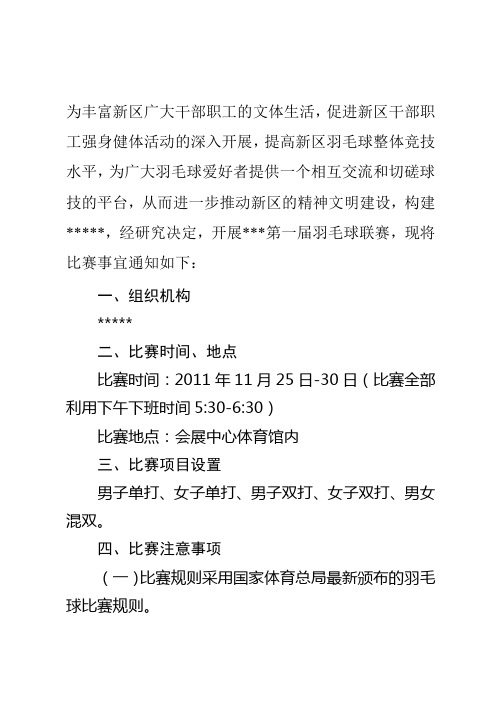 2012年羽毛球比赛(联赛)方案