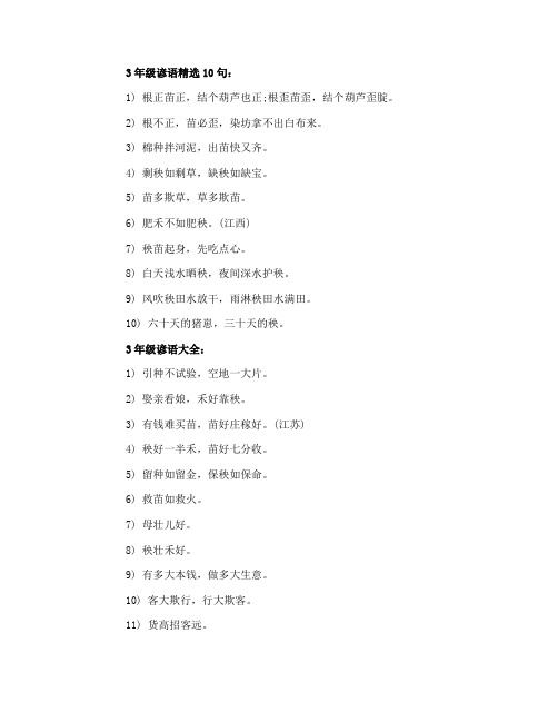 3年级谚语大全