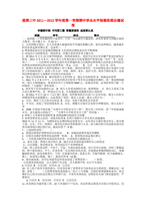 淄博三中20112012学年度九年级政治上册期中试题