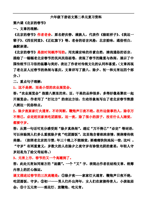 六年级下册语文第二单元复习资料