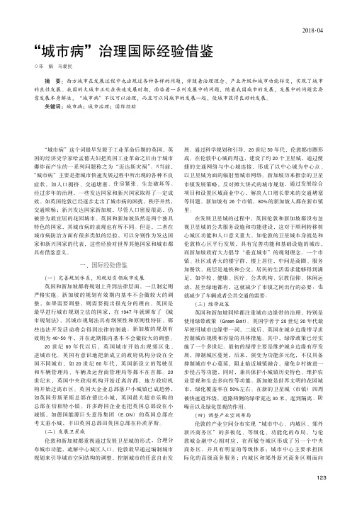 “城市病”治理国际经验借鉴