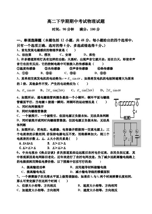 福建省武平县第一中学2013-2014学年高二下学期期中考试物理试题 Word版含答案