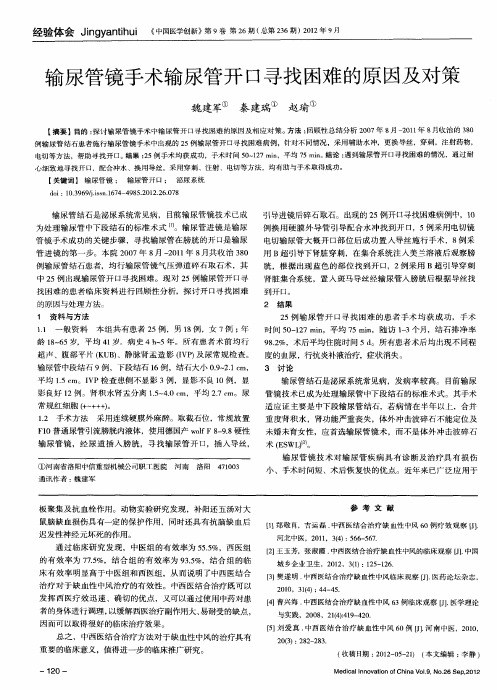 输尿管镜手术输尿管开口寻找困难的原因及对策