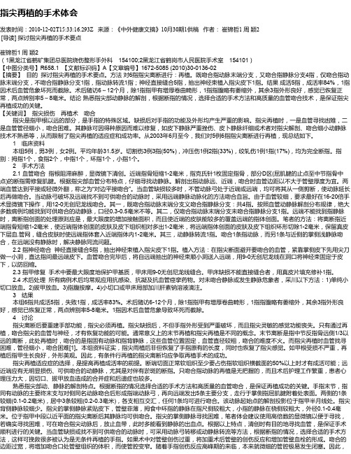 指尖再植的手术体会