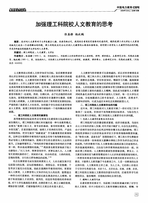 加强理工科院校人文教育的思考