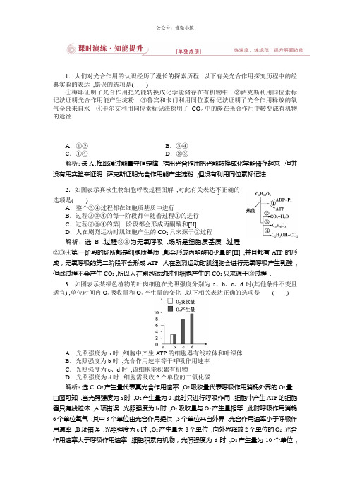 【优化设计】2021届高考生物二轮复习专题二第2讲课时演练知能提升Word版含解析