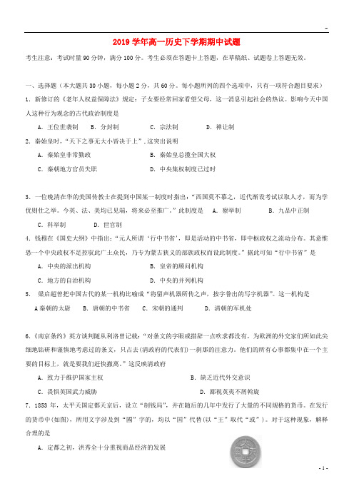 2019学年高一历史下学期期中试题 人教 目标版(1)