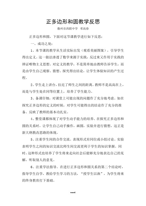 正多边形和圆教学反思[精选.]