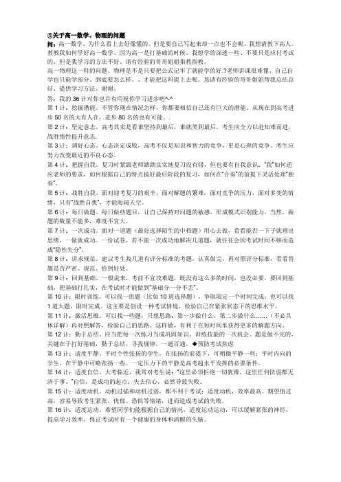 36计祝你学习进步