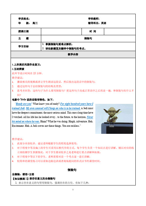 上海秋季牛津新世纪英语高三倒装专题(含词汇语法练习)
