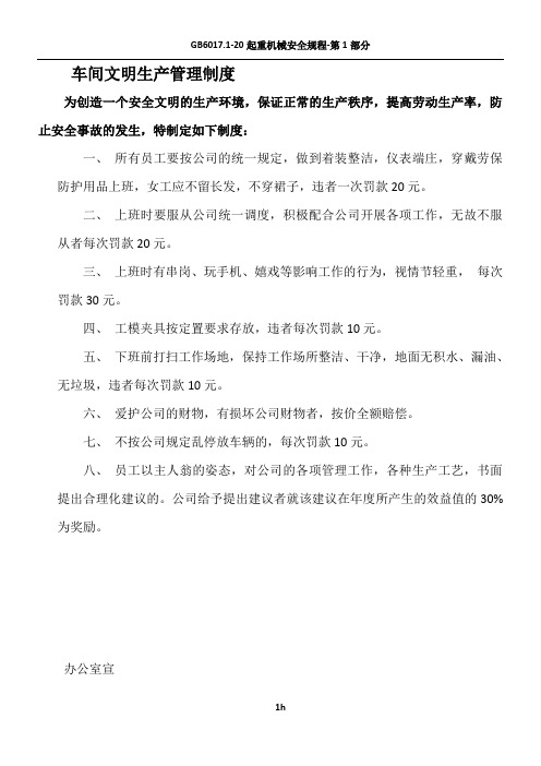 车间文明生产管理制度