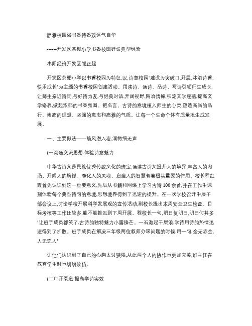 静雅校园浴书香诗香致远气自华汇总