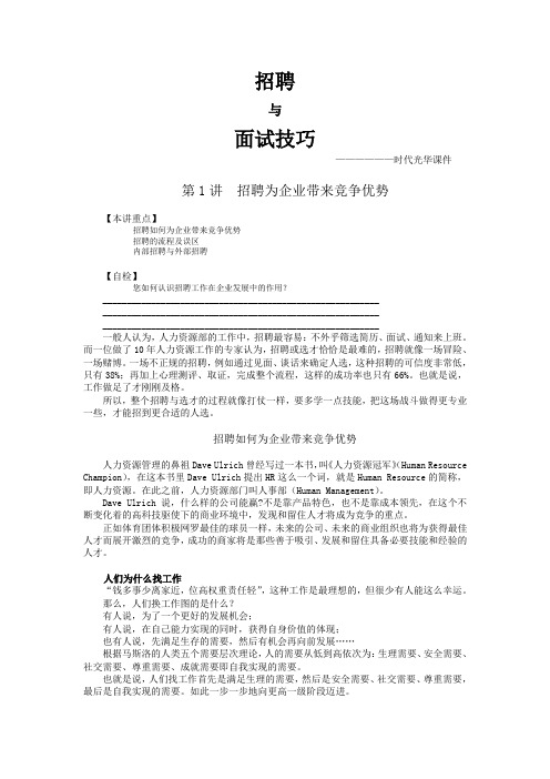 时代光华课件——招聘与面试技巧