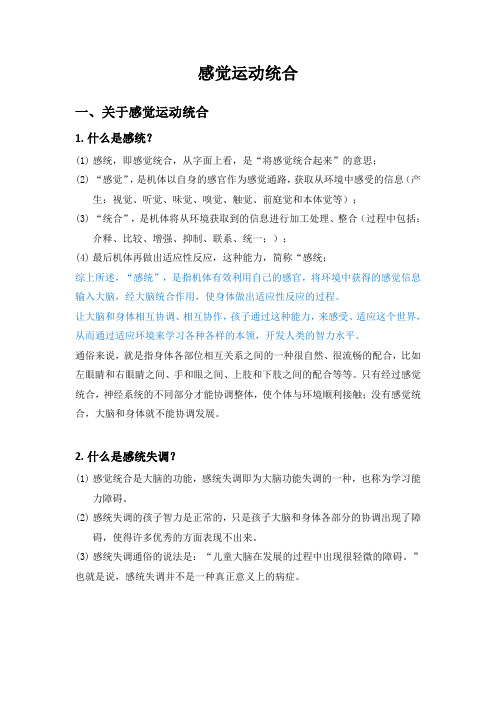 感统普及