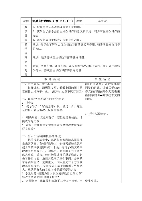五(下)改后教案