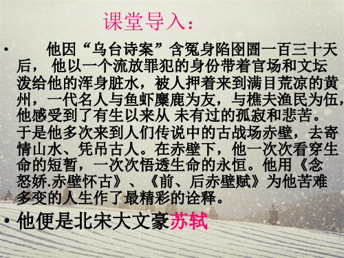《赤壁赋》(公开课获奖)