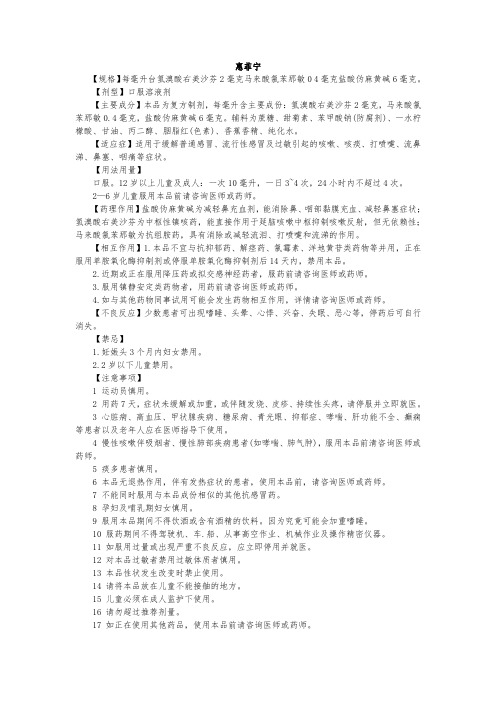 惠菲宁 说明书