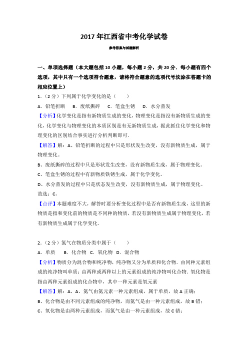 2017年江西省中考化学试卷和答案
