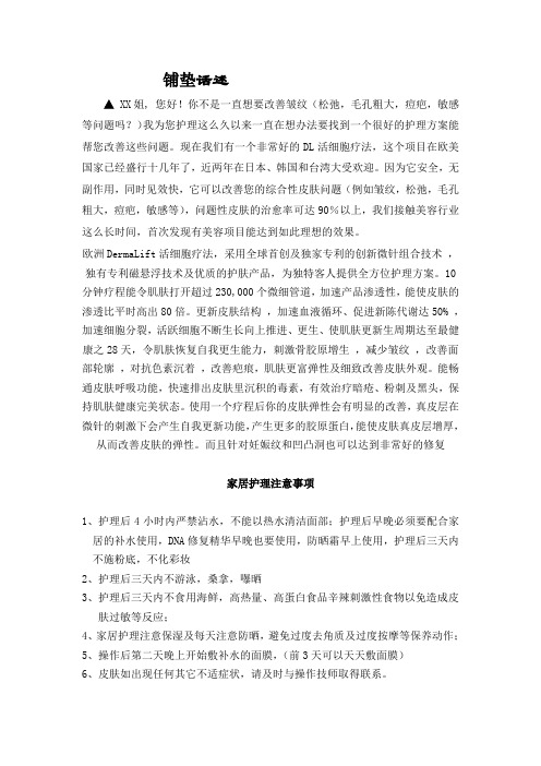 微针美塑话术