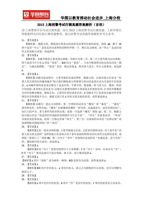 2015上海招警考试行测真题答案解析(言语)