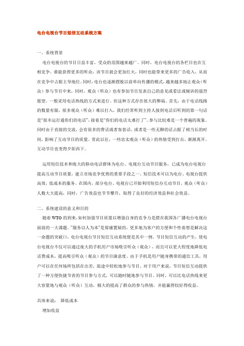 节目短信互动系统方案