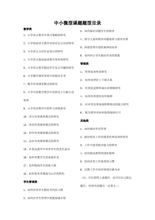 微课题选题参考