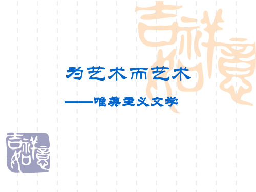 唯美主义