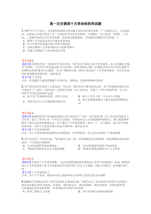 高一历史俄国十月革命的胜利试题
