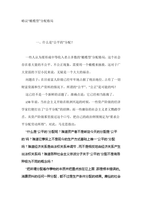略议“橄榄型”分配格局