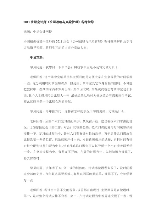 2011注册会计师《公司战略与风险管理》备考指导