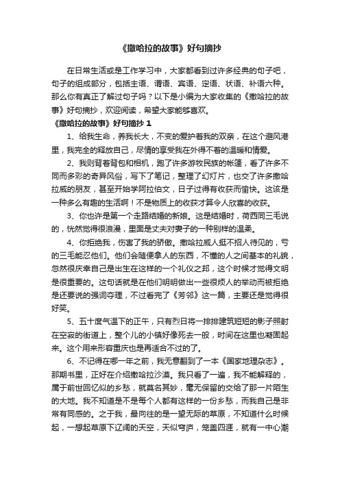 《撒哈拉的故事》好句摘抄