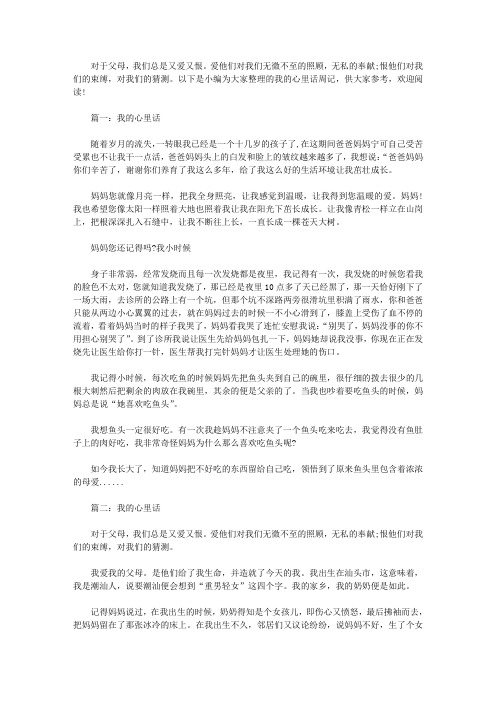 我的心里话周记