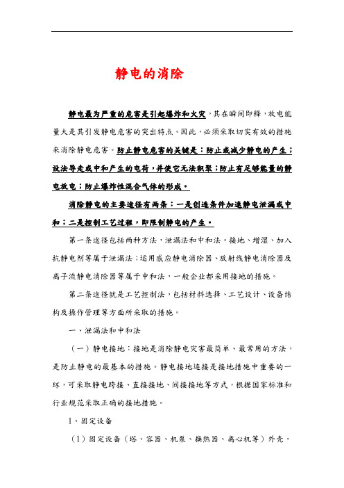 静电的消除