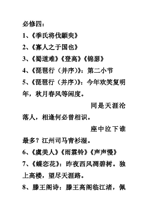 期末必修三必修四名句默写范围说明