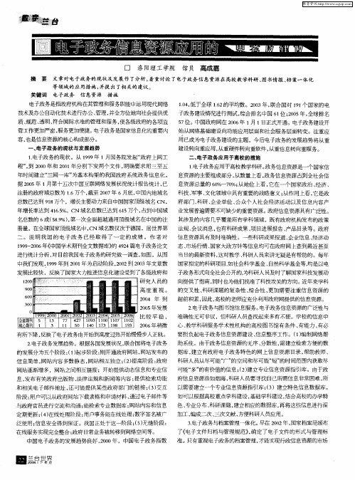电子政务信息资源应用的思考及建议