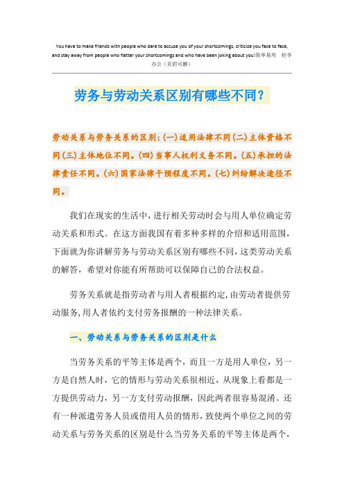 劳务与劳动关系区别有哪些不同？