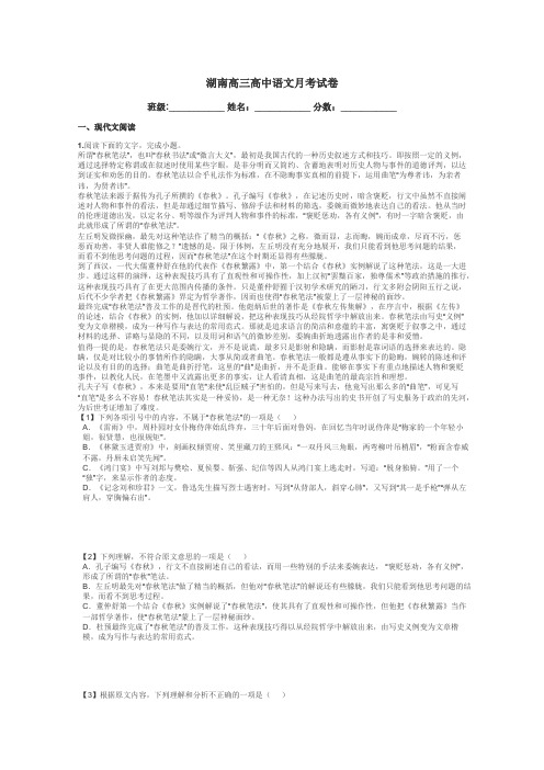 湖南高三高中语文月考试卷带答案解析
