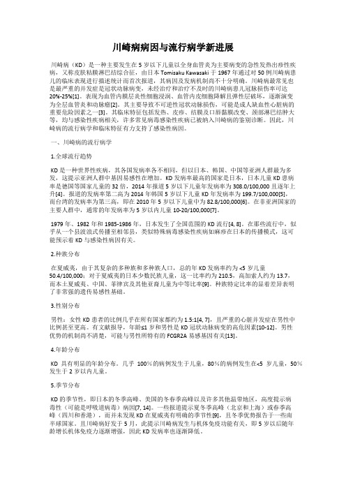 川崎病病因与流行病学新进展